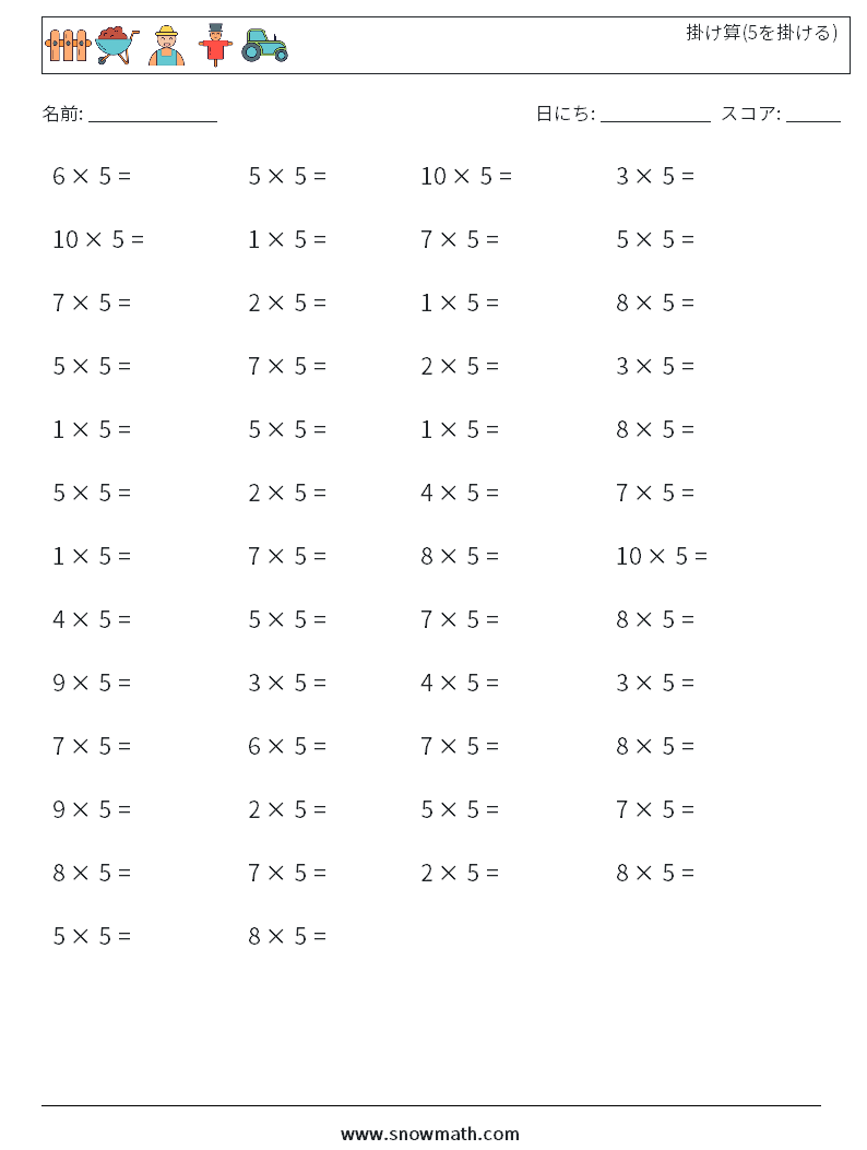 (50) 掛け算(5を掛ける) 数学ワークシート 2