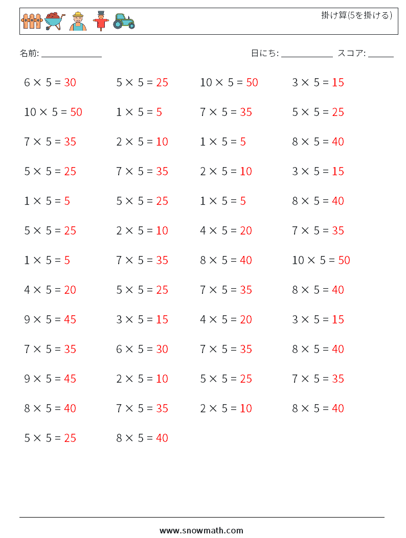 (50) 掛け算(5を掛ける) 数学ワークシート 2 質問、回答