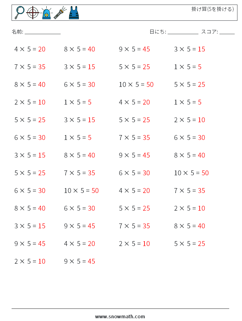 (50) 掛け算(5を掛ける) 数学ワークシート 4 質問、回答