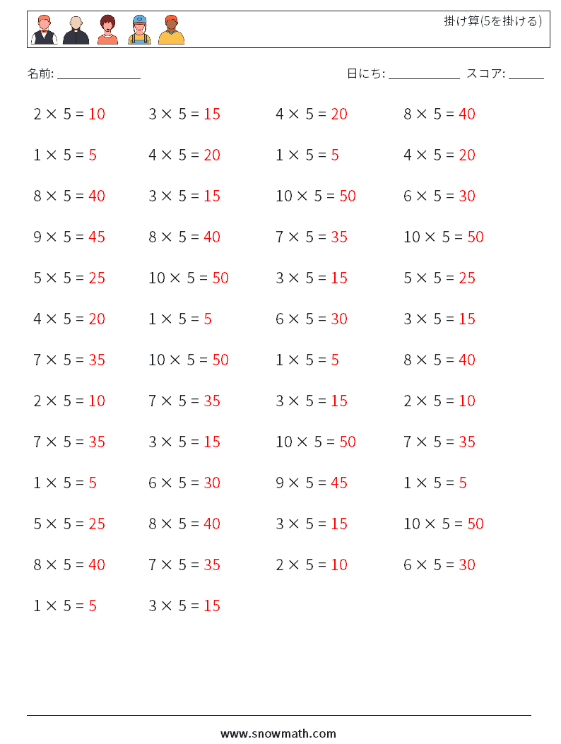 (50) 掛け算(5を掛ける) 数学ワークシート 7 質問、回答