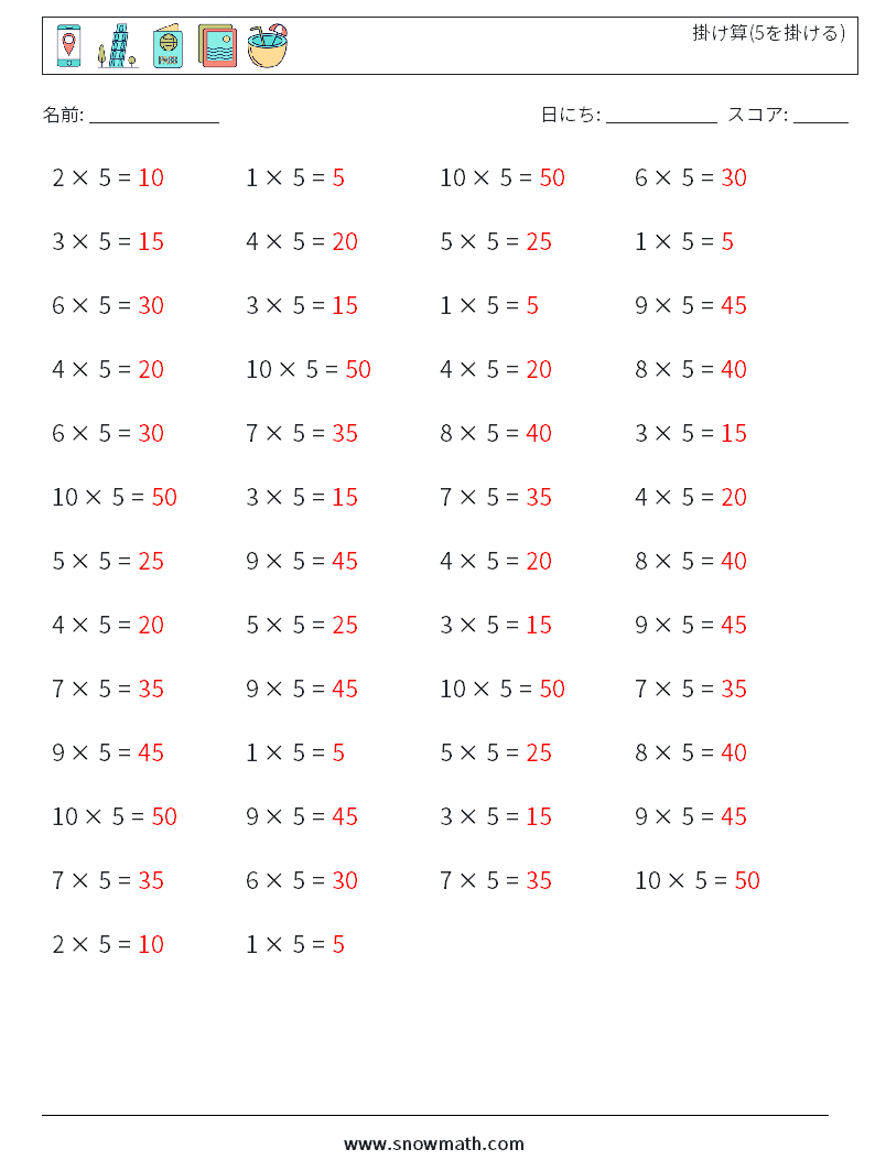 (50) 掛け算(5を掛ける) 数学ワークシート 9 質問、回答