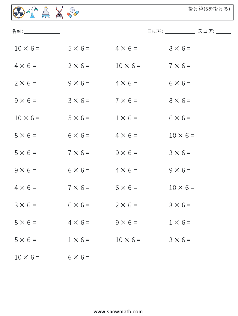 (50) 掛け算(6を掛ける) 数学ワークシート 1