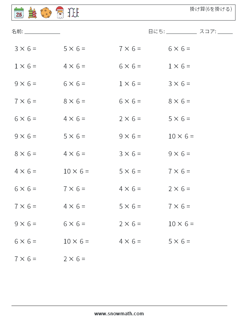 (50) 掛け算(6を掛ける) 数学ワークシート 4
