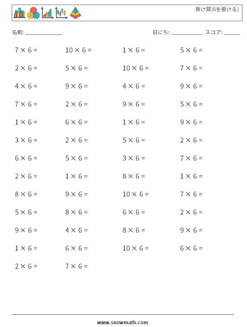 (50) 掛け算(6を掛ける) 数学ワークシート 6