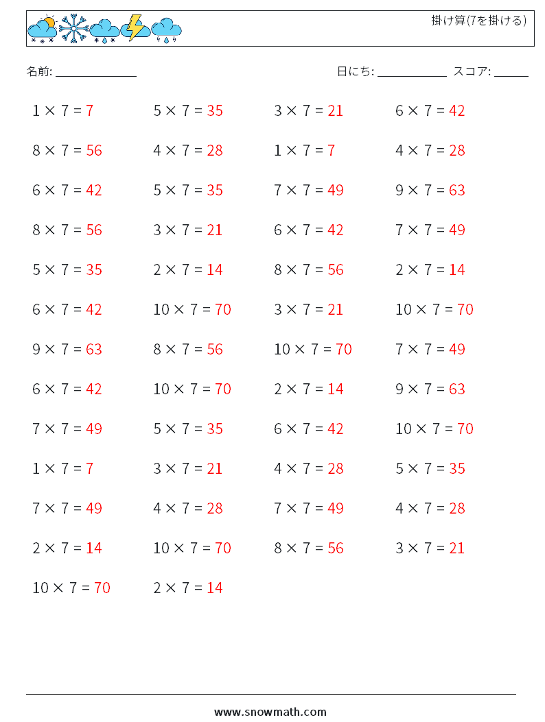 (50) 掛け算(7を掛ける) 数学ワークシート 1 質問、回答