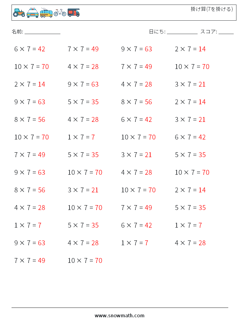 (50) 掛け算(7を掛ける) 数学ワークシート 2 質問、回答