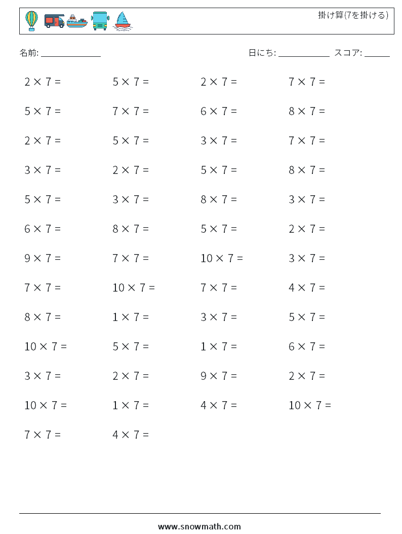 (50) 掛け算(7を掛ける) 数学ワークシート 3
