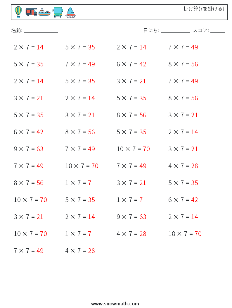 (50) 掛け算(7を掛ける) 数学ワークシート 3 質問、回答