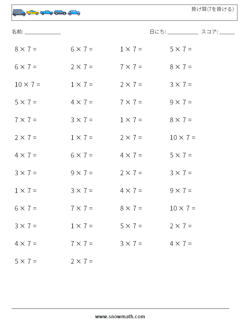 (50) 掛け算(7を掛ける) 数学ワークシート 4