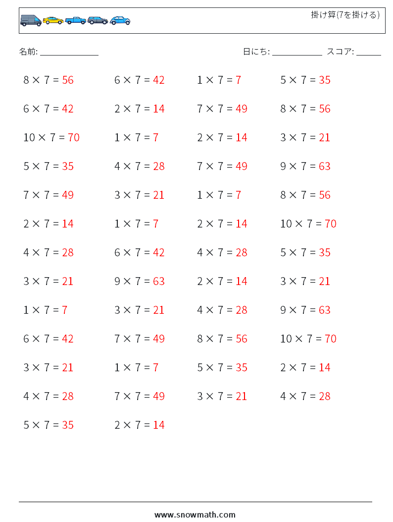 (50) 掛け算(7を掛ける) 数学ワークシート 4 質問、回答