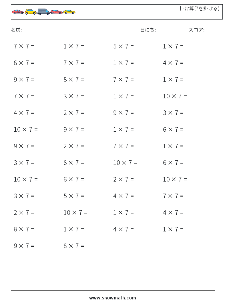 (50) 掛け算(7を掛ける) 数学ワークシート 5