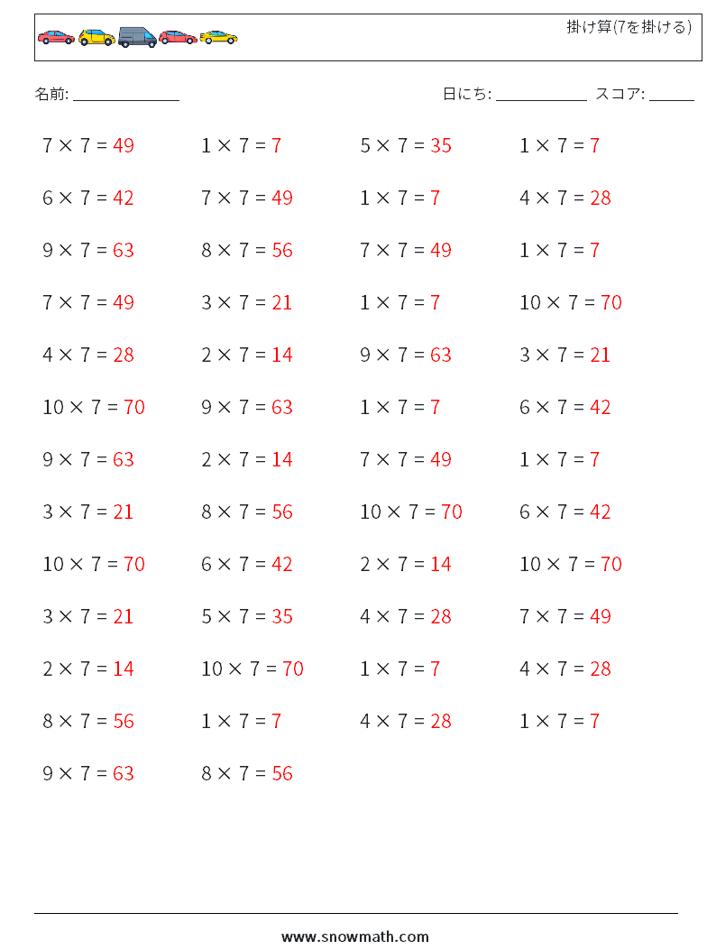 (50) 掛け算(7を掛ける) 数学ワークシート 5 質問、回答