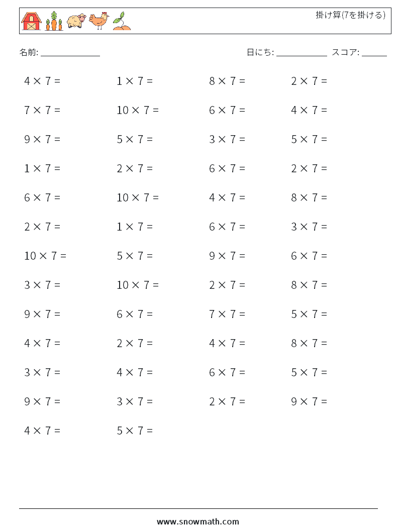 (50) 掛け算(7を掛ける) 数学ワークシート 6