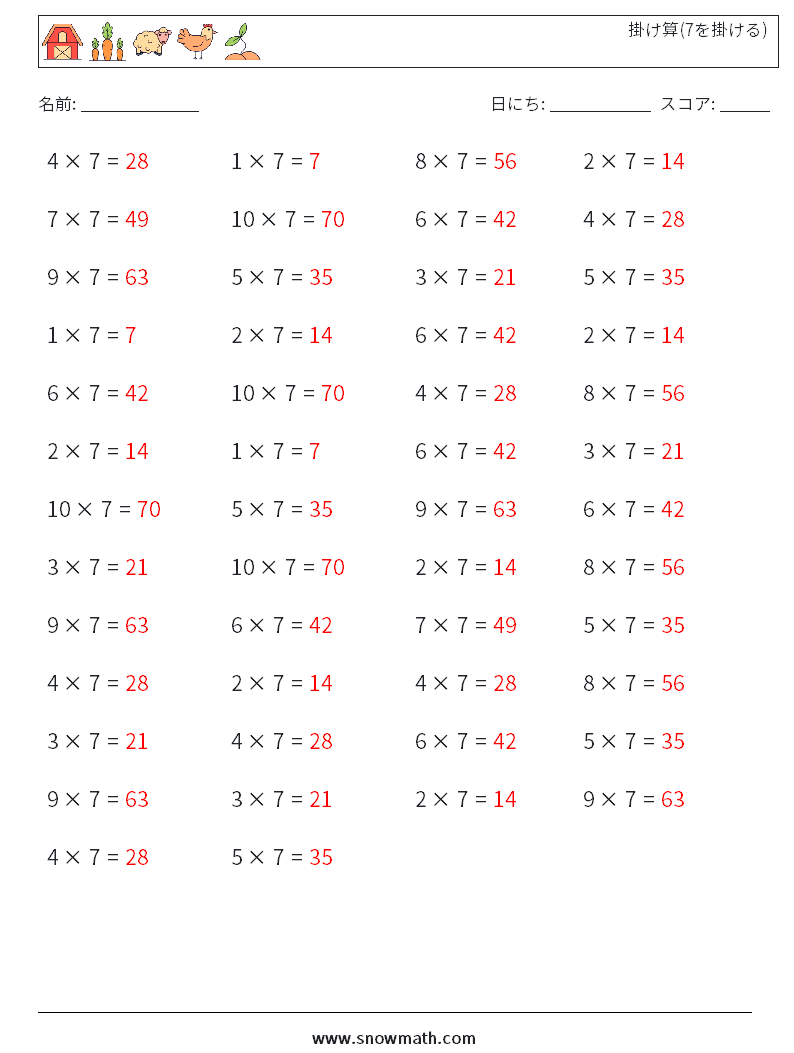 (50) 掛け算(7を掛ける) 数学ワークシート 6 質問、回答