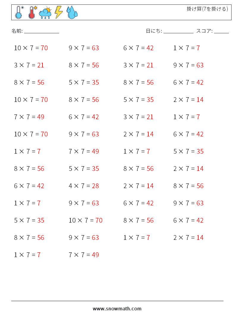 (50) 掛け算(7を掛ける) 数学ワークシート 7 質問、回答