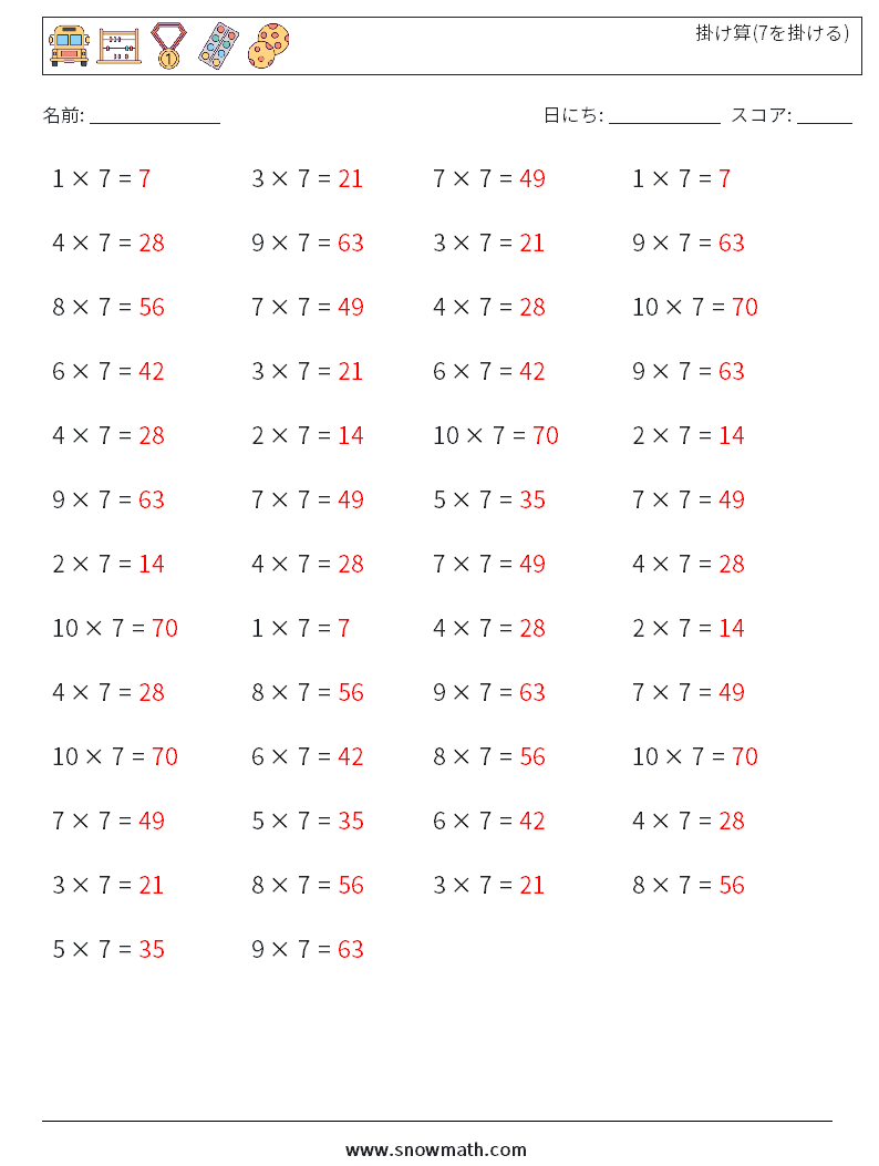 (50) 掛け算(7を掛ける) 数学ワークシート 8 質問、回答