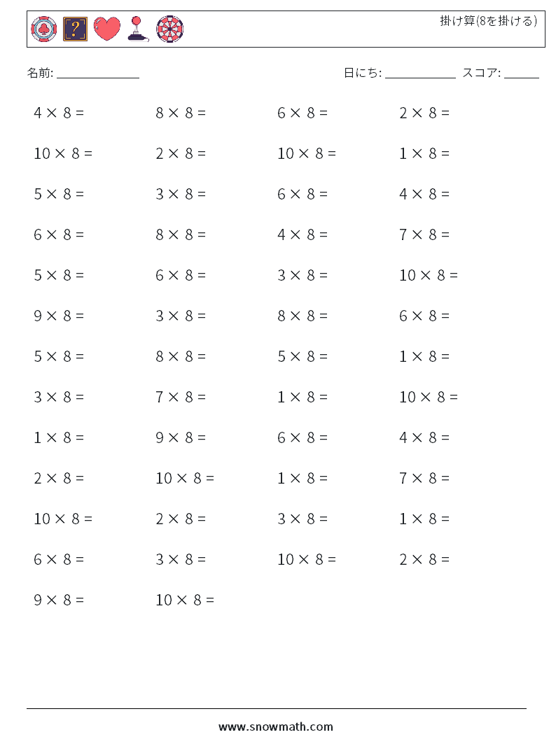 (50) 掛け算(8を掛ける) 数学ワークシート 1