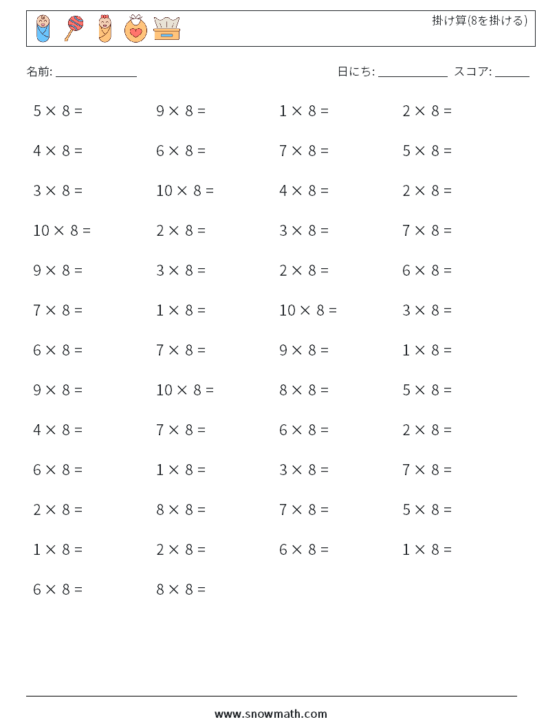 (50) 掛け算(8を掛ける) 数学ワークシート 5