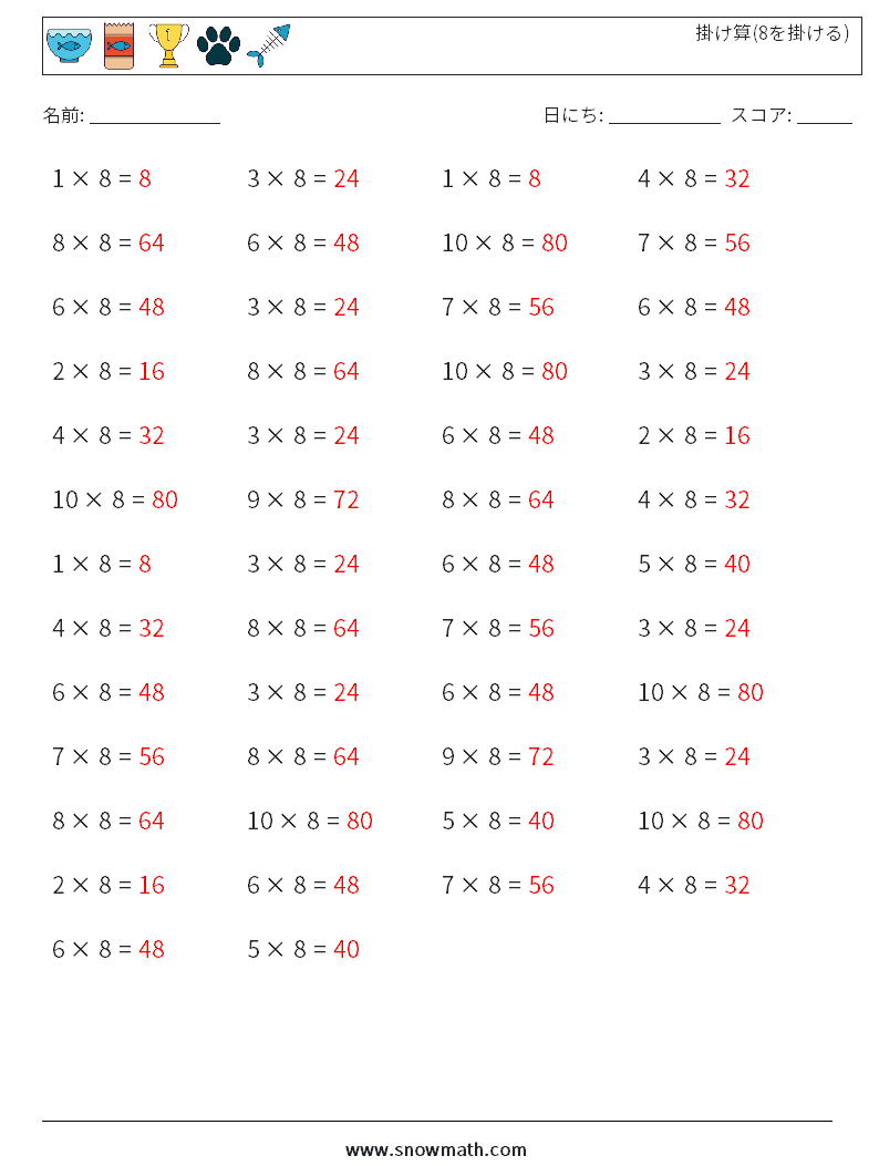 (50) 掛け算(8を掛ける) 数学ワークシート 6 質問、回答