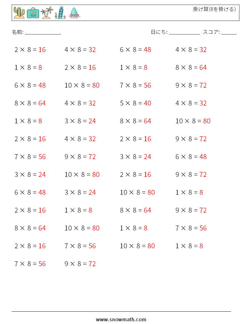 (50) 掛け算(8を掛ける) 数学ワークシート 7 質問、回答