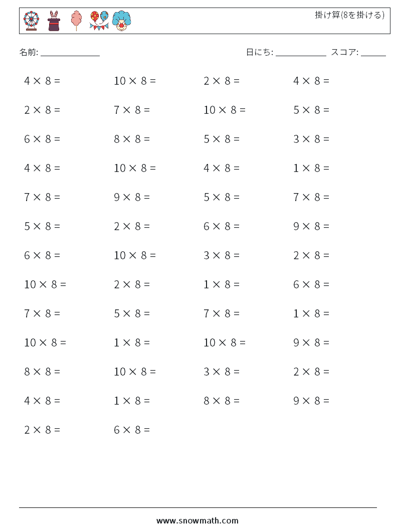 (50) 掛け算(8を掛ける) 数学ワークシート 8