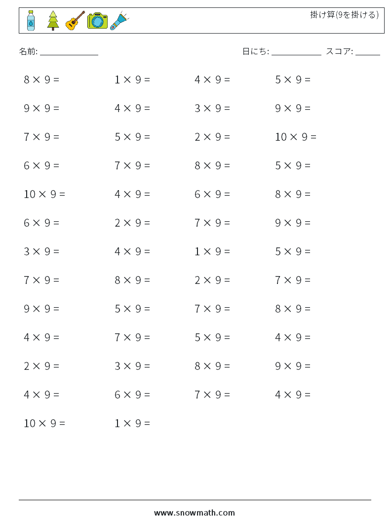 (50) 掛け算(9を掛ける) 数学ワークシート 4