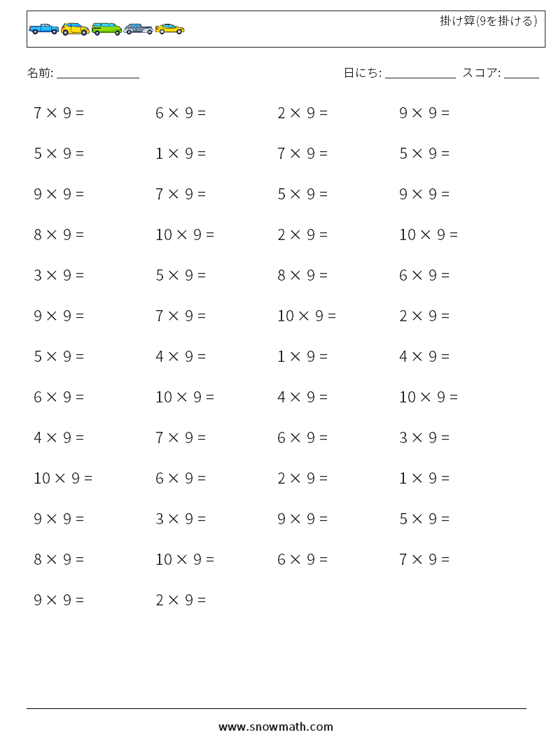 (50) 掛け算(9を掛ける) 数学ワークシート 5