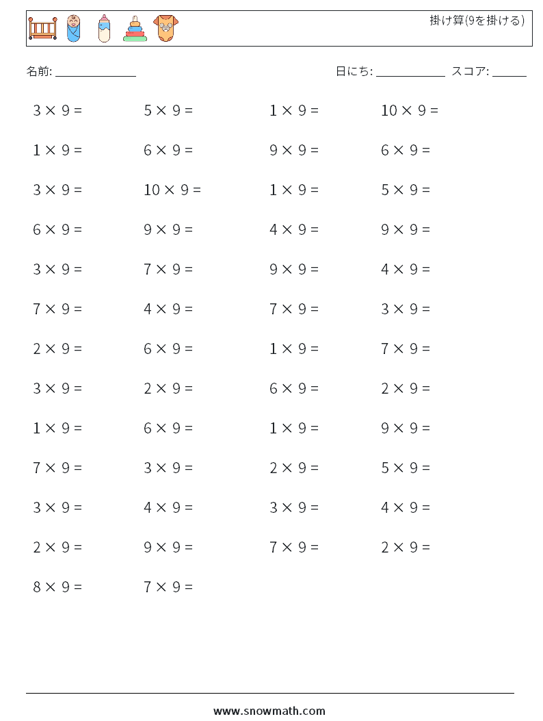 (50) 掛け算(9を掛ける) 数学ワークシート 6