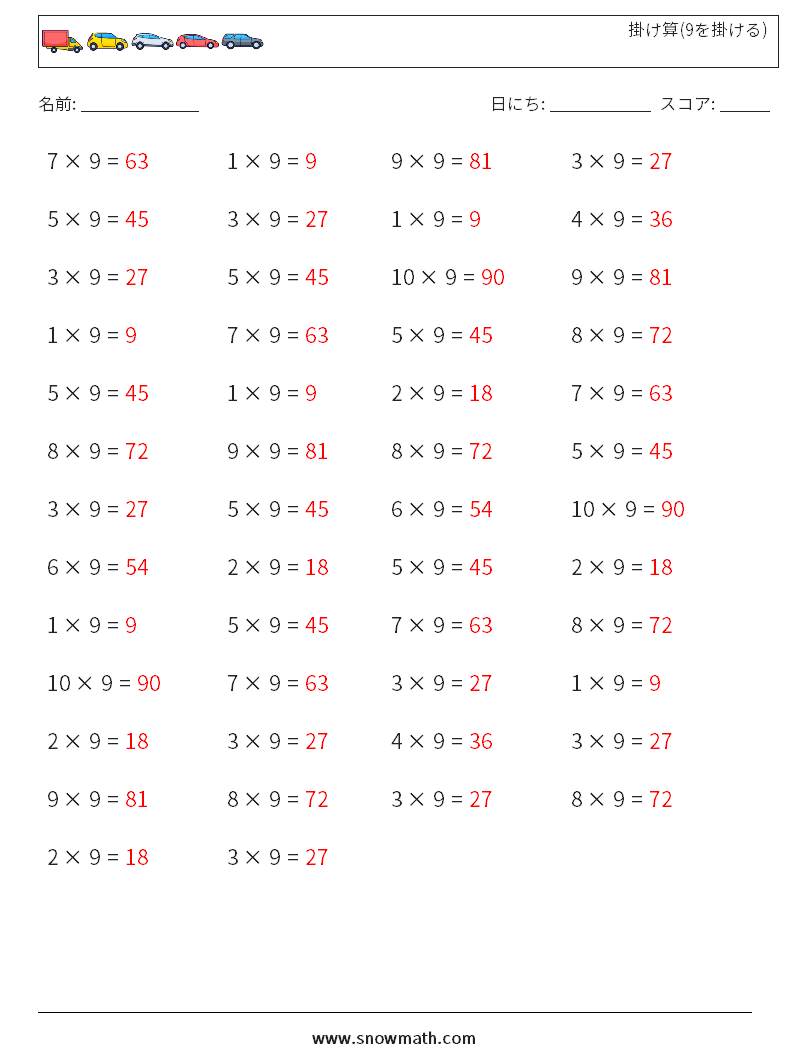 (50) 掛け算(9を掛ける) 数学ワークシート 7 質問、回答