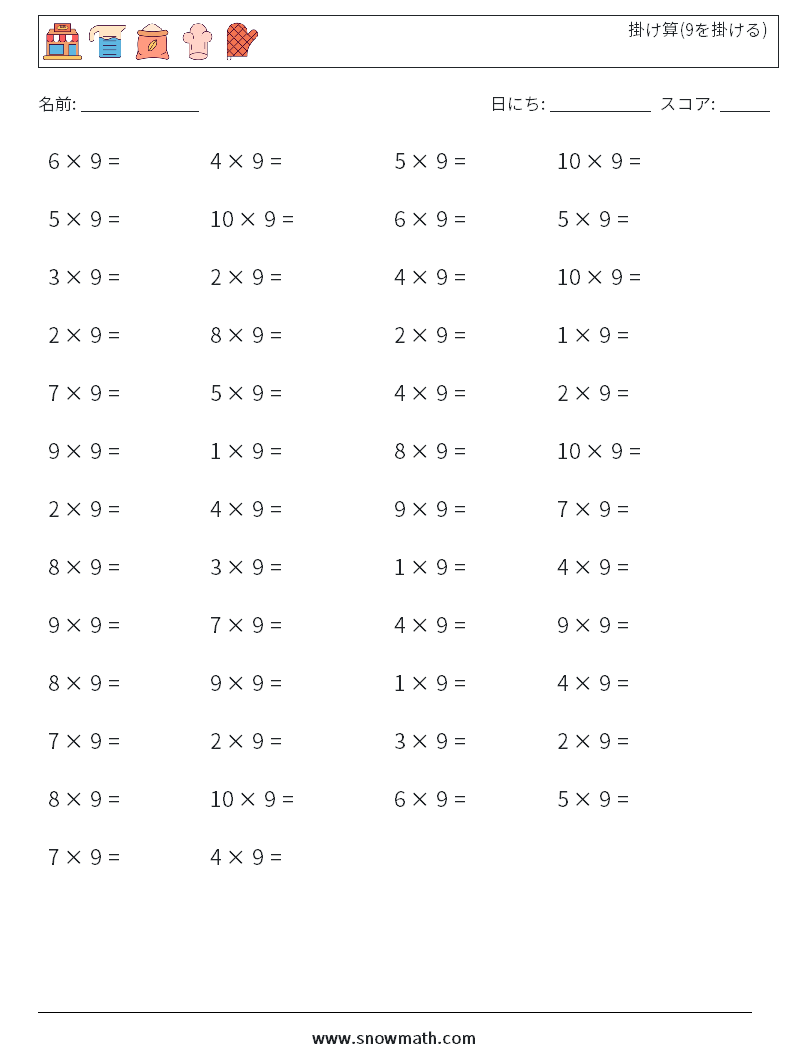 (50) 掛け算(9を掛ける) 数学ワークシート 9