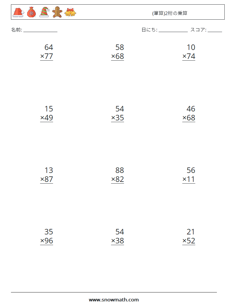 (12) (筆算)2桁の乗算 数学ワークシート 10