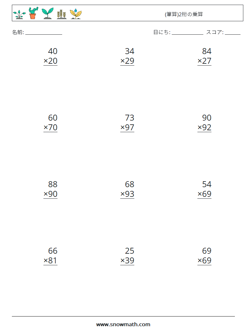 (12) (筆算)2桁の乗算 数学ワークシート 11