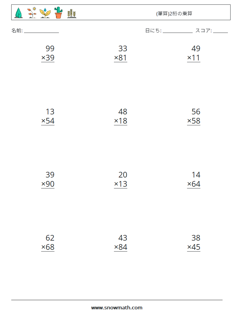 (12) (筆算)2桁の乗算 数学ワークシート 2