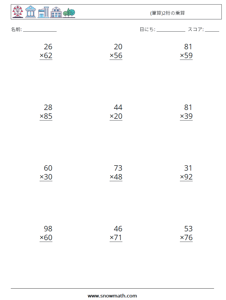 (12) (筆算)2桁の乗算 数学ワークシート 3