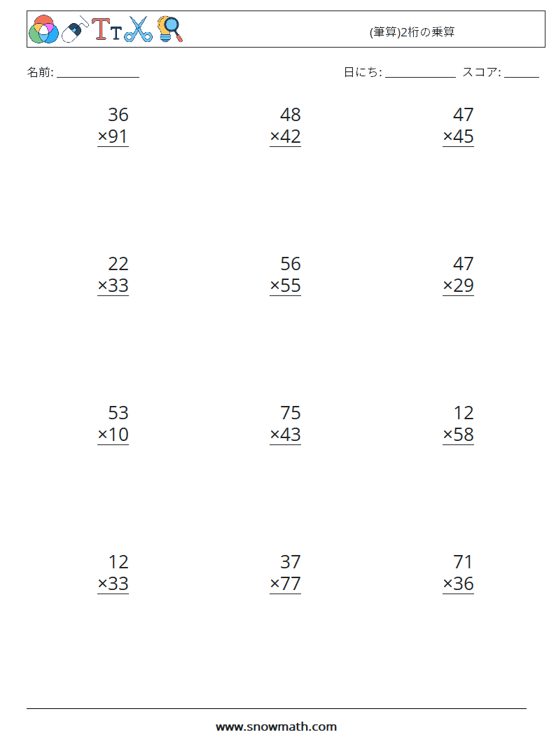 (12) (筆算)2桁の乗算 数学ワークシート 6