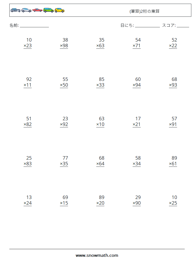(25) (筆算)2桁の乗算 数学ワークシート 6