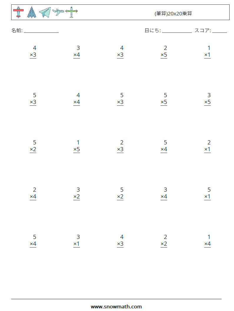 (25) (筆算)20x20乗算 数学ワークシート 1