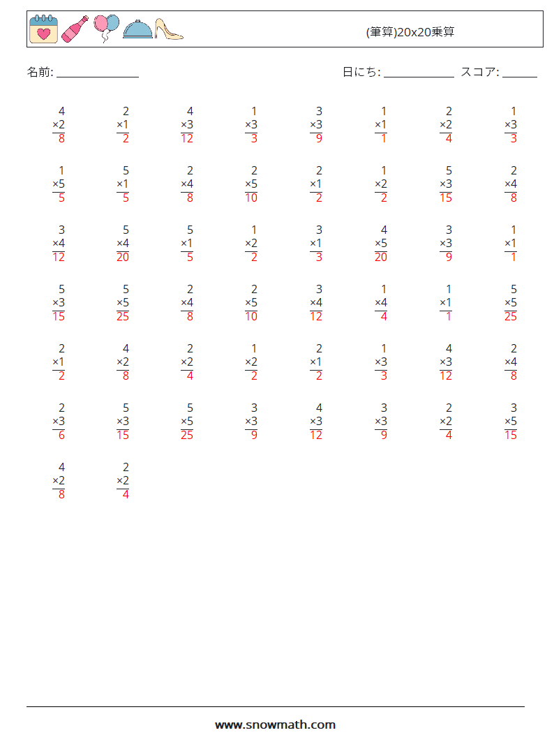 (50) (筆算)20x20乗算 数学ワークシート 10 質問、回答