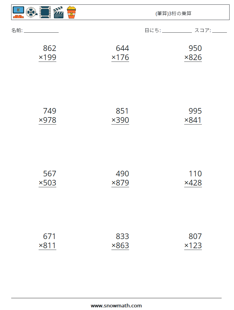 (12) (筆算)3桁の乗算 数学ワークシート 1