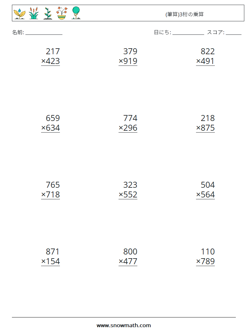 (12) (筆算)3桁の乗算 数学ワークシート 11