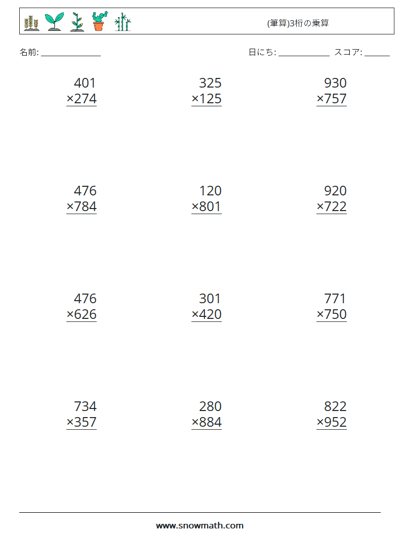 (12) (筆算)3桁の乗算 数学ワークシート 14