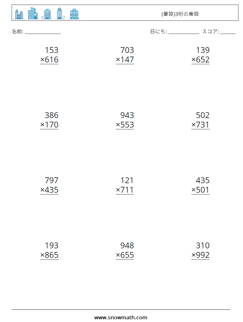 (12) (筆算)3桁の乗算 数学ワークシート 15