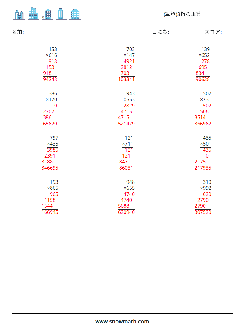 (12) (筆算)3桁の乗算 数学ワークシート 15 質問、回答