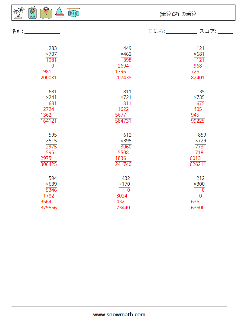(12) (筆算)3桁の乗算 数学ワークシート 2 質問、回答