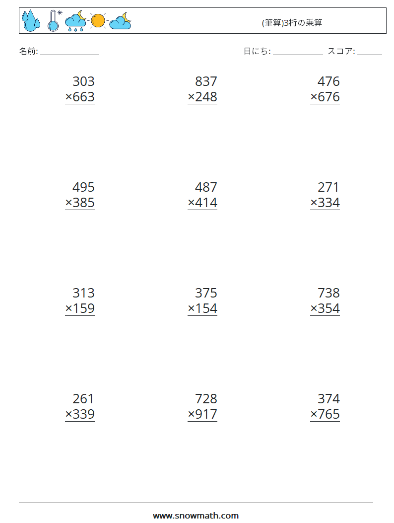 (12) (筆算)3桁の乗算 数学ワークシート 7