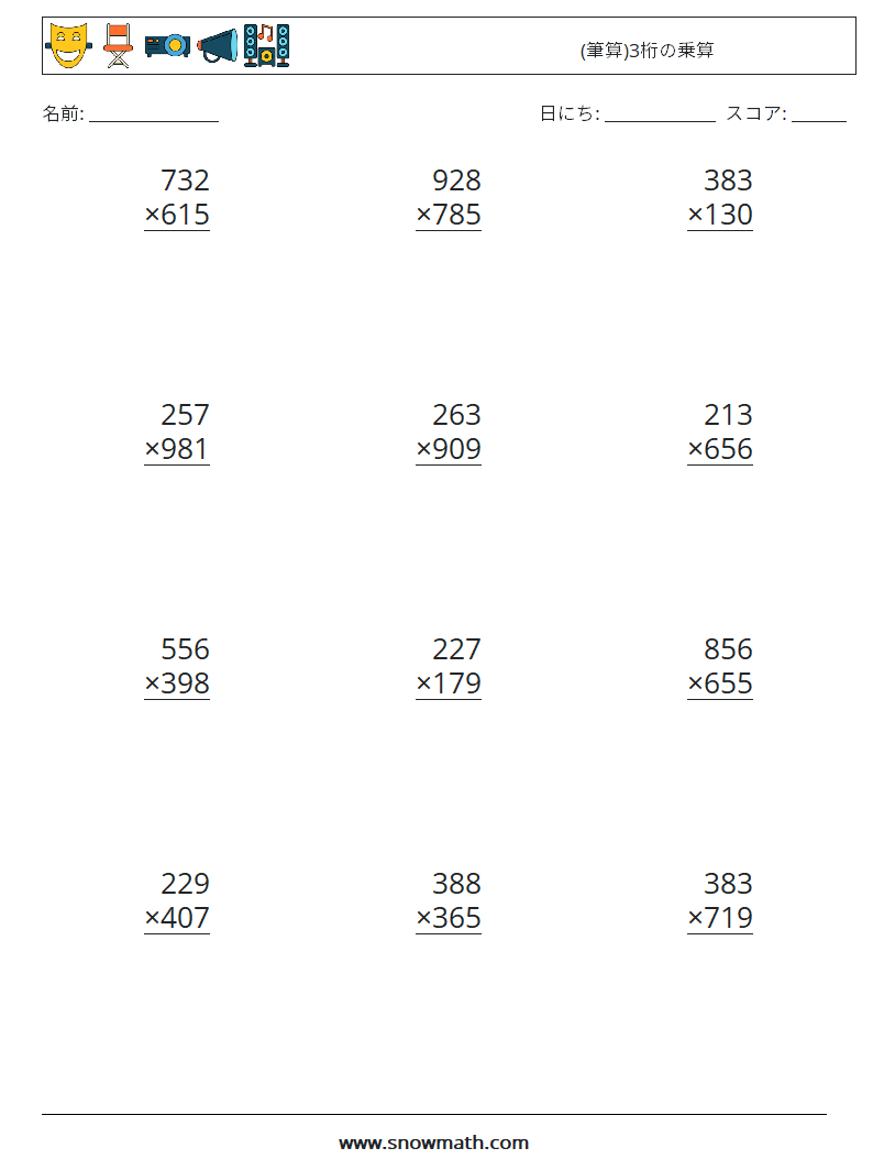 (12) (筆算)3桁の乗算 数学ワークシート 9