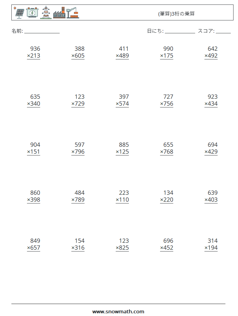 (25) (筆算)3桁の乗算 数学ワークシート 1