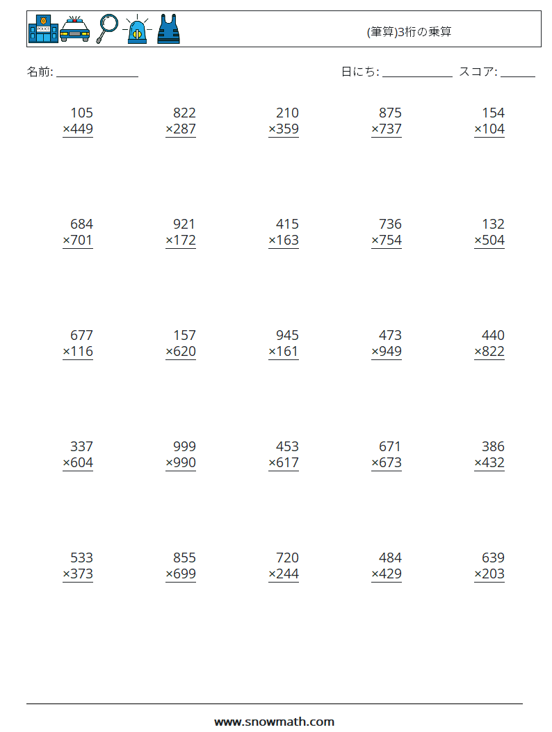 (25) (筆算)3桁の乗算 数学ワークシート 10