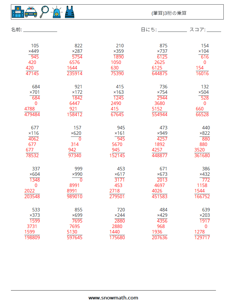 (25) (筆算)3桁の乗算 数学ワークシート 10 質問、回答