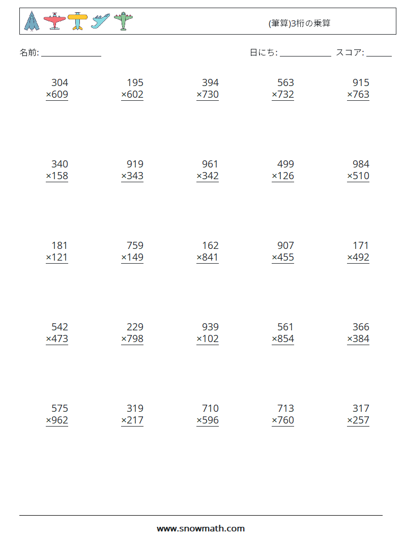 (25) (筆算)3桁の乗算 数学ワークシート 16